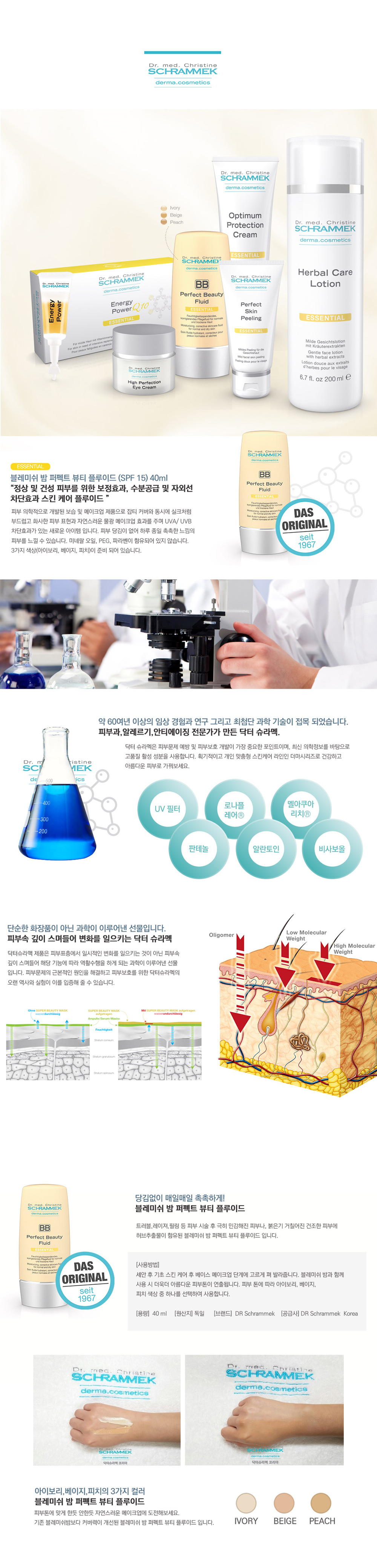 그린필테라피/슈라멕 비비 퍼텍트 뷰티 플루이드 40ml