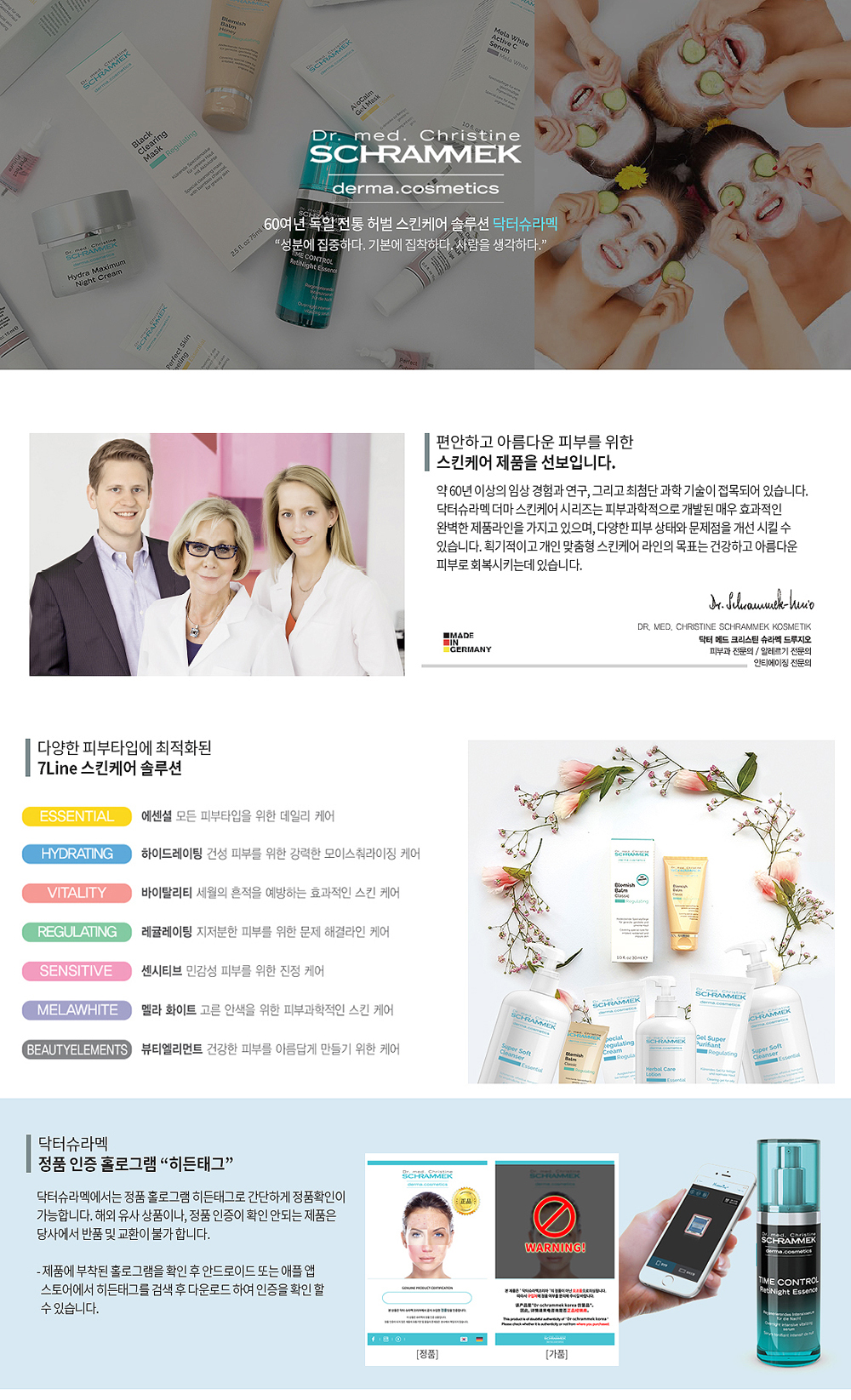 그린필테라피/슈라멕 60년 독일 전통 허벌 스킨케어 솔루션